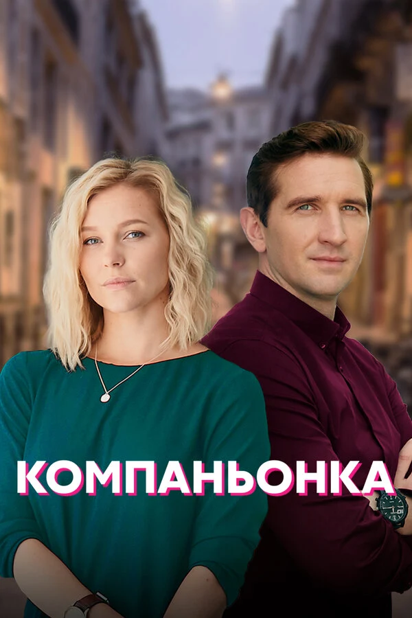 Евгения Мякенькая