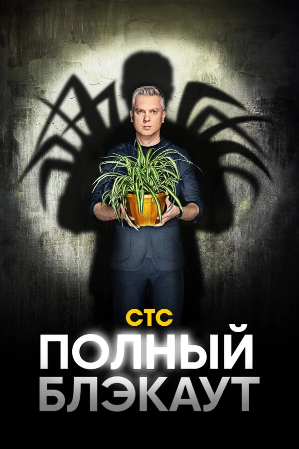 Сергей Светлаков