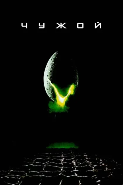 Ридли Скотт