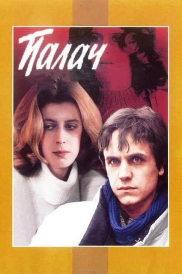 Светлана Селезнева