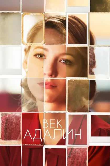 Блейк Лайвли