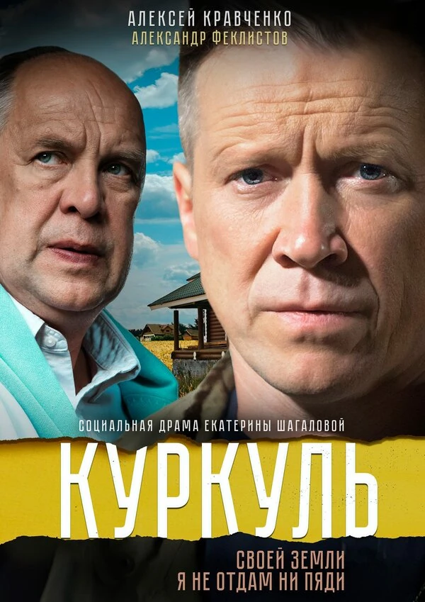 Алексей Кравченко